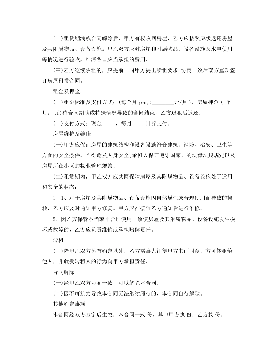 办暂住证租房合同范本_第3页