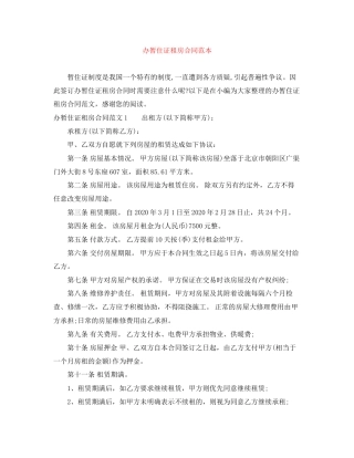 办暂住证租房合同范本