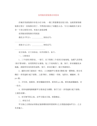 实用版房屋装修合同范本