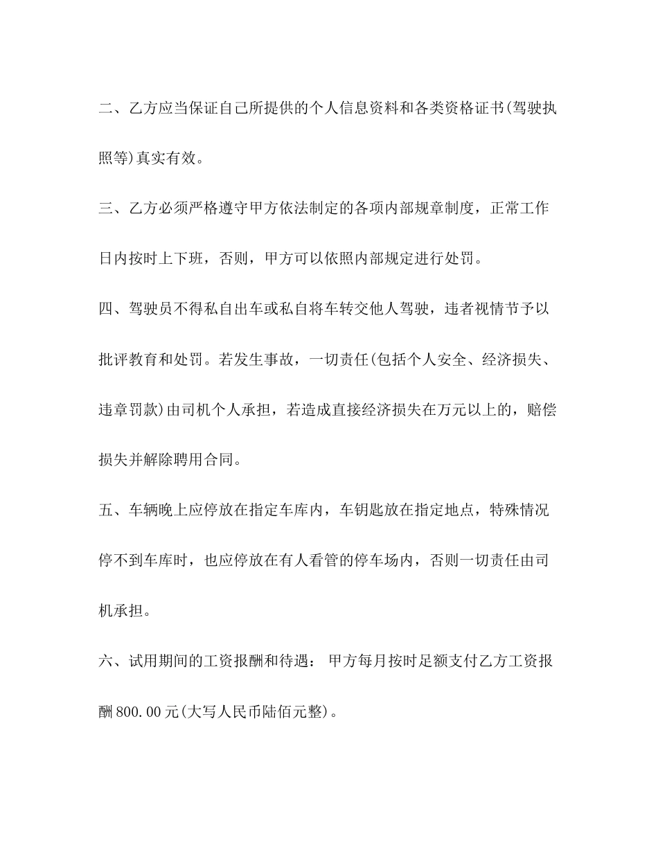 司机聘用合同范本2)_第2页