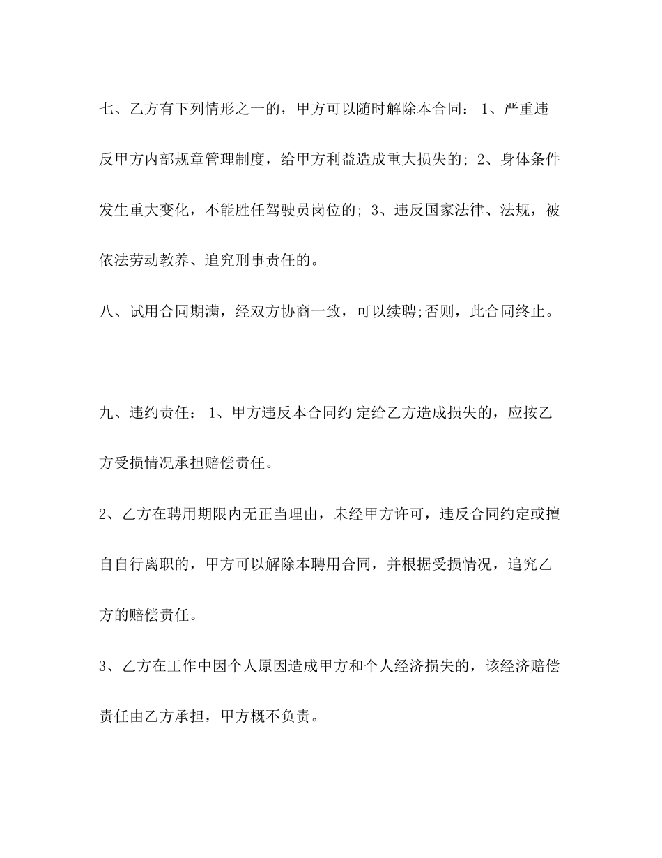 司机聘用合同范本2)_第3页