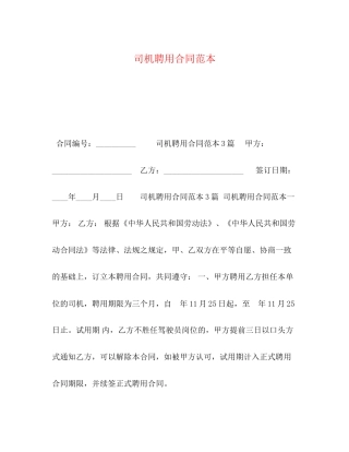 司机聘用合同范本2)