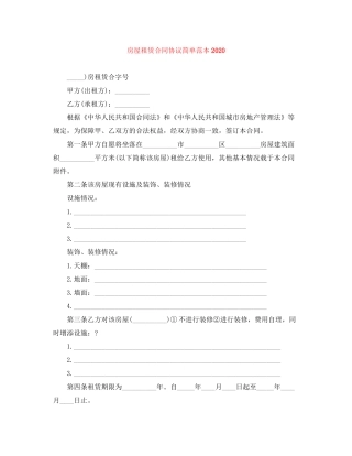 房屋租赁合同协议简单范本