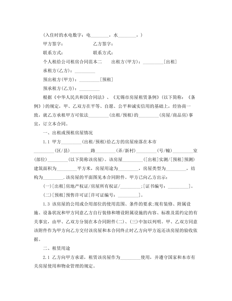 个人租给公司租房合同范本_第2页