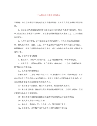 个人租给公司租房合同范本