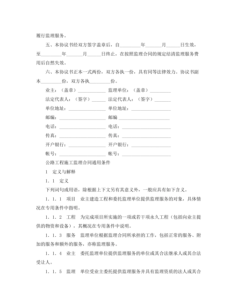 公路工程施工监理合同协议书_第2页