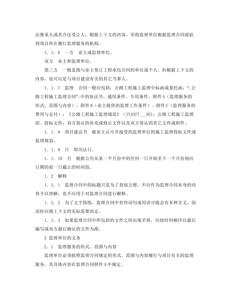 公路工程施工监理合同协议书_第3页