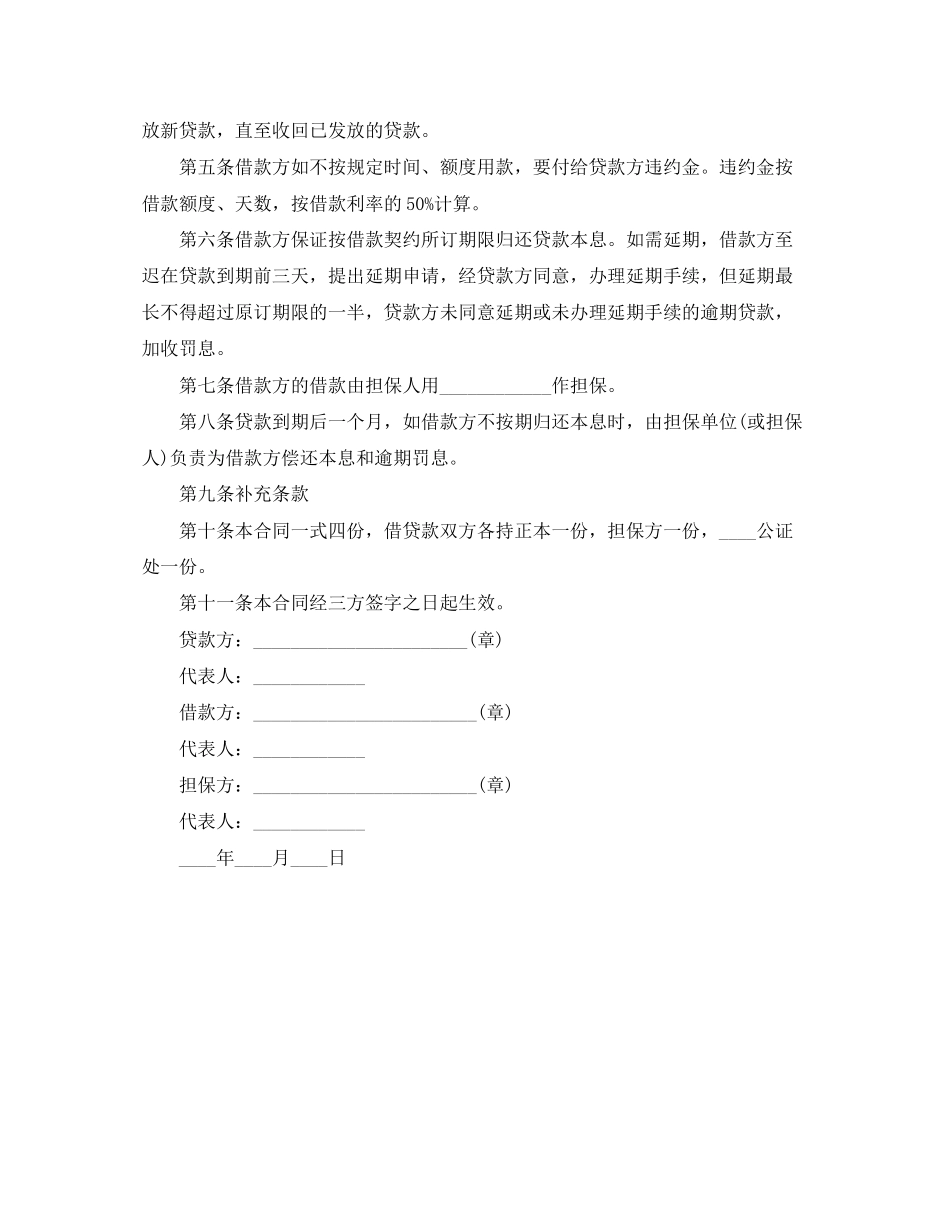 朋友担保借款合同范本_第2页