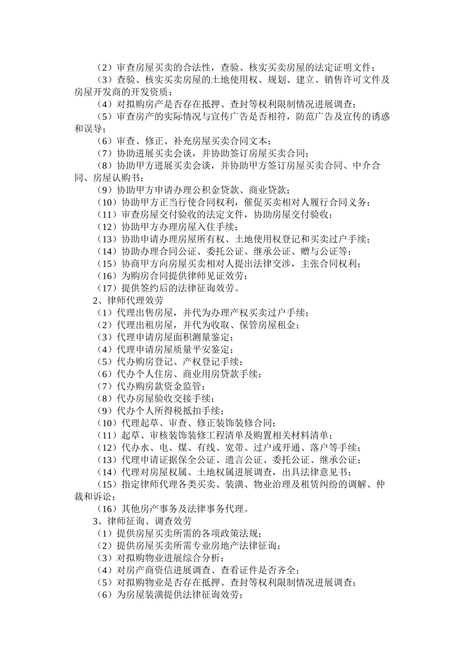 房屋交易专项法律服务合同_第2页