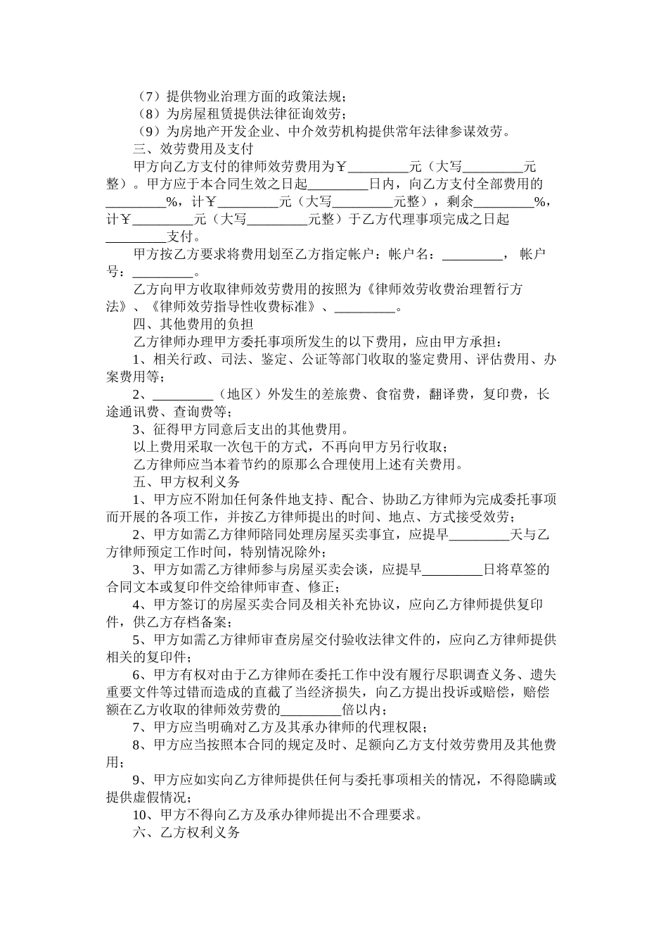 房屋交易专项法律服务合同_第3页