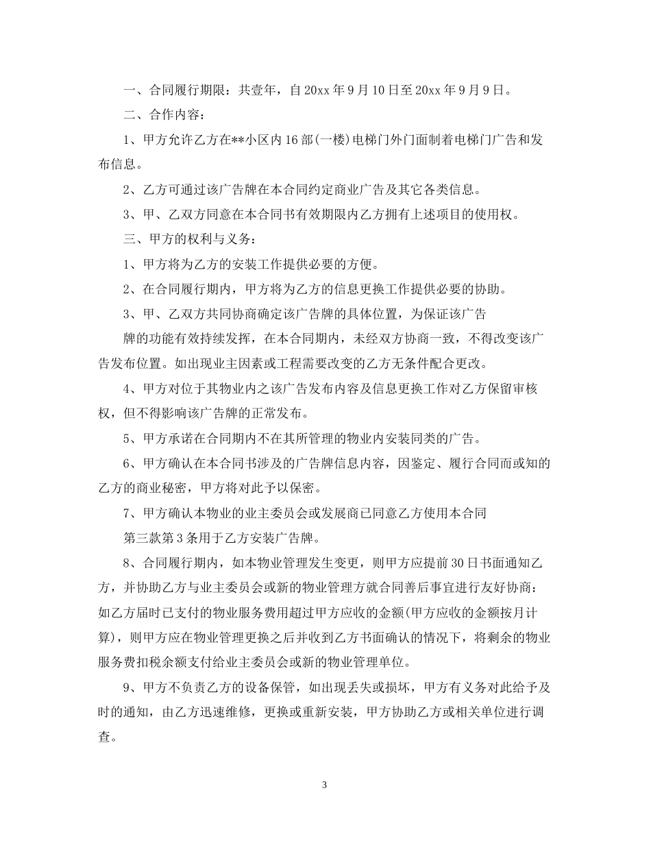 电梯广告投放合同范本3篇_第3页