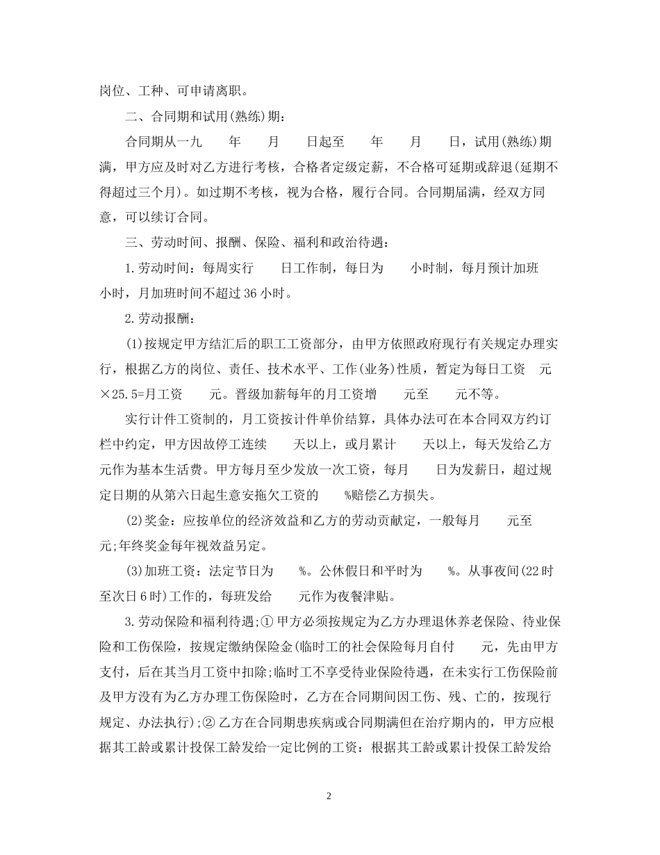 贸易公司用工合同范本3篇_第2页