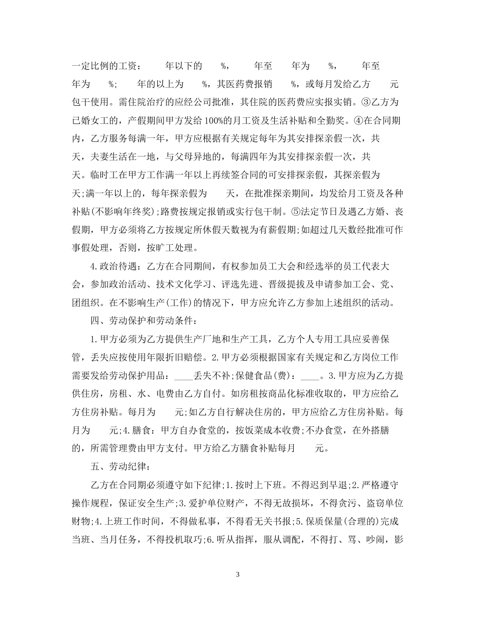 贸易公司用工合同范本3篇_第3页