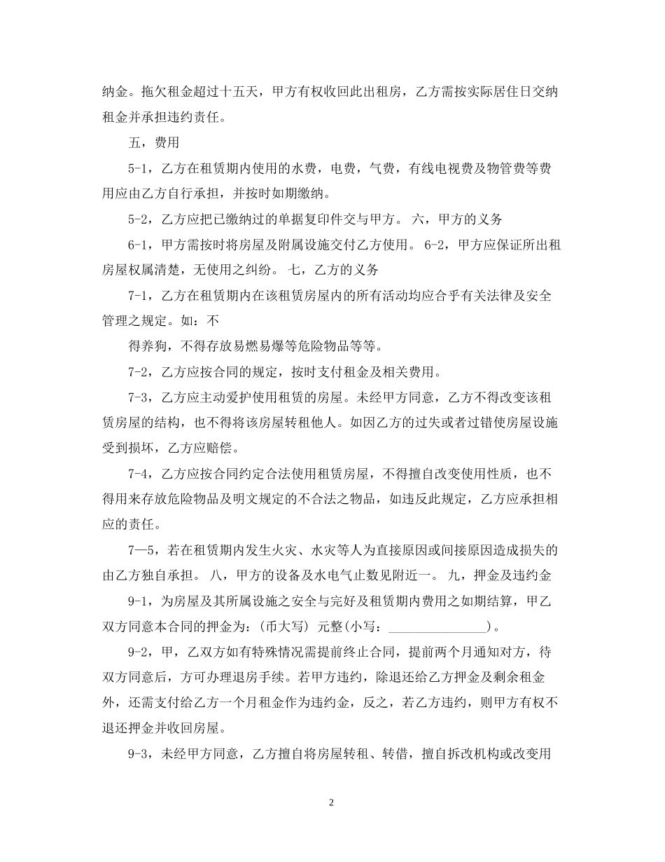 重庆房屋租赁合同范本2_第2页