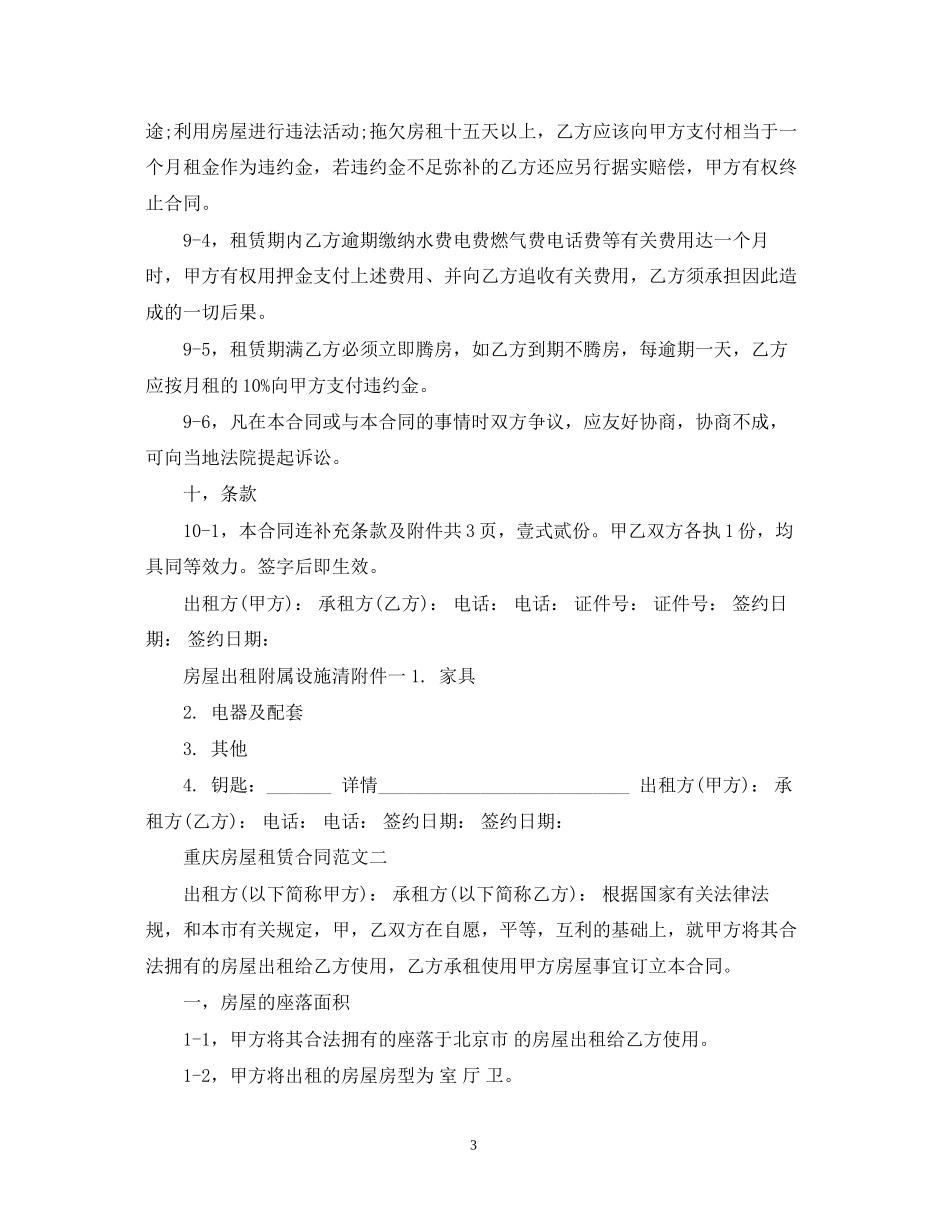 重庆房屋租赁合同范本2_第3页