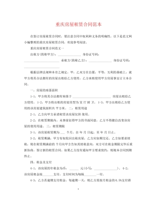 重庆房屋租赁合同范本2