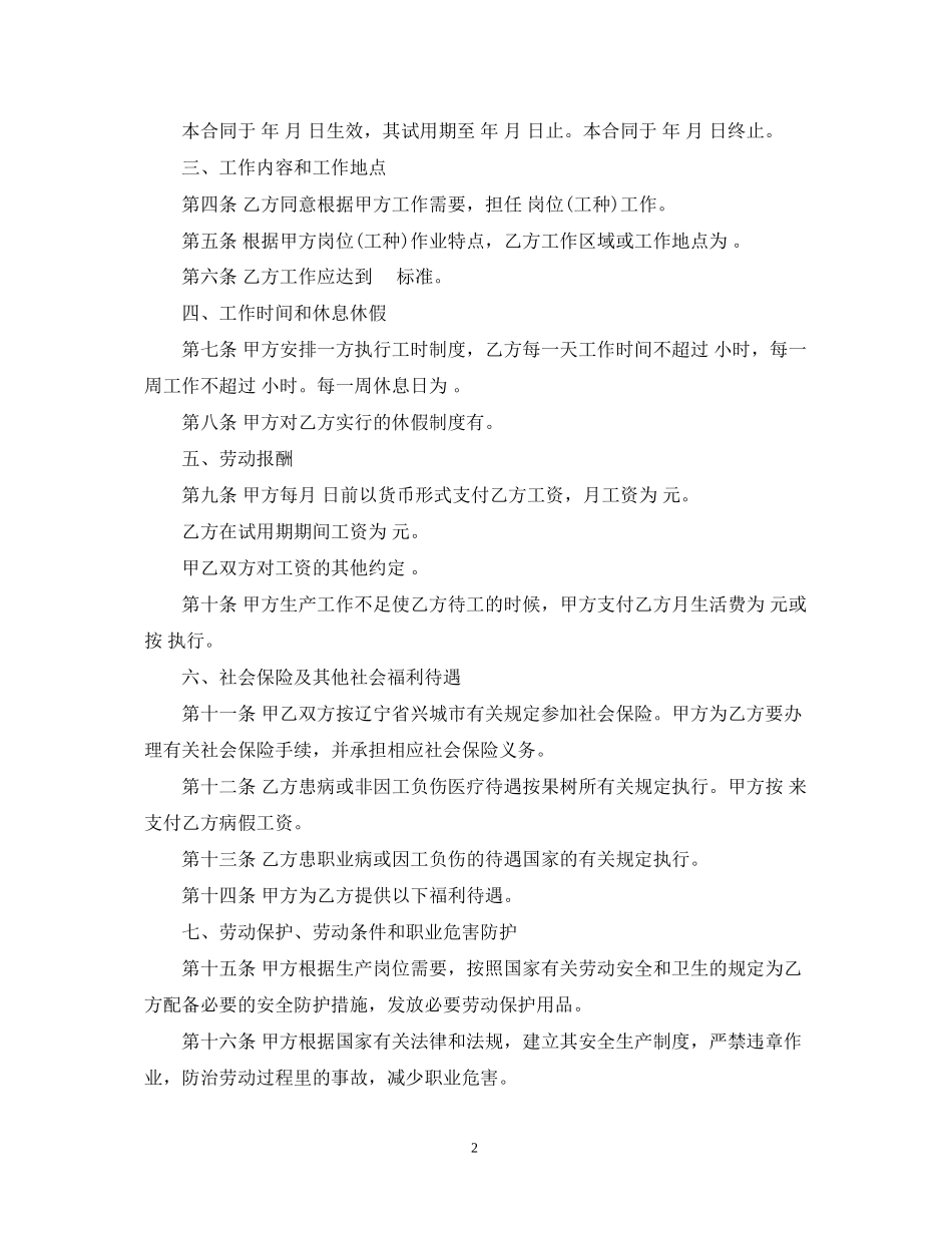 固定期限劳动合同_第2页