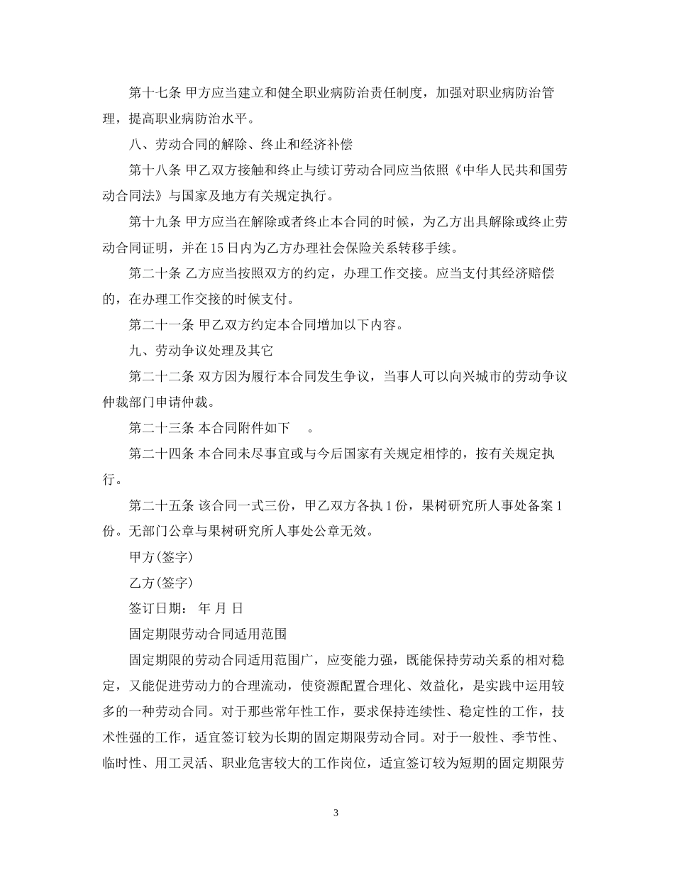 固定期限劳动合同_第3页