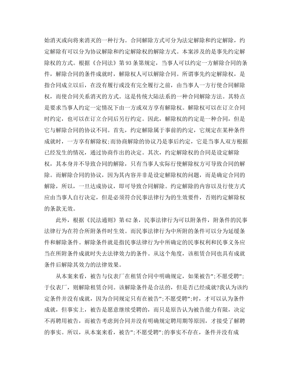 合同的解除与买卖不破租赁原则_第2页