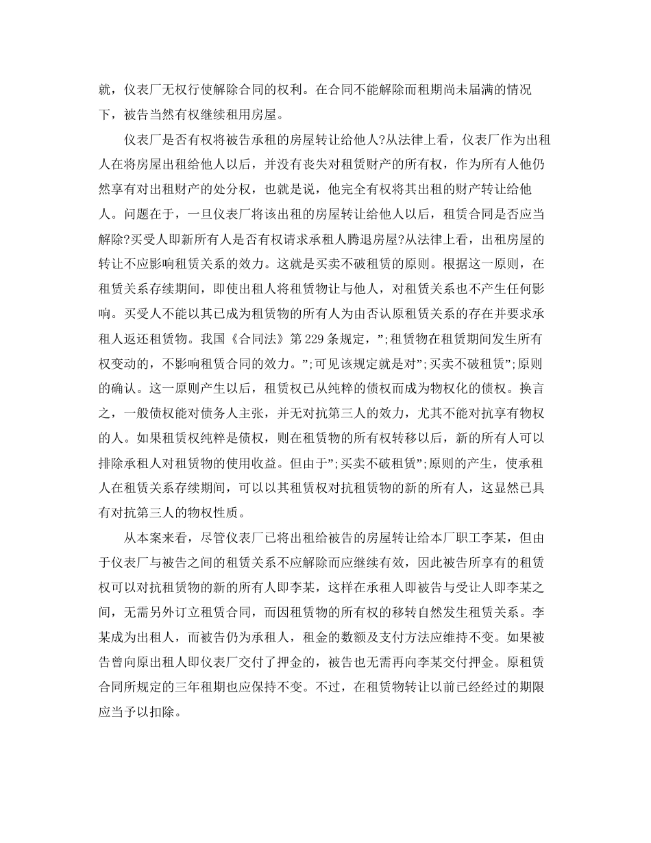 合同的解除与买卖不破租赁原则_第3页