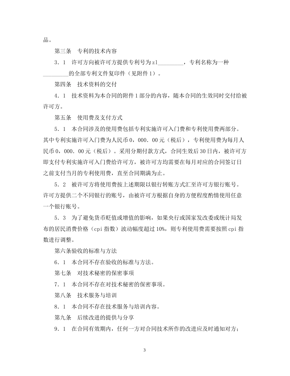 专利技术实施许可合同格式_第3页
