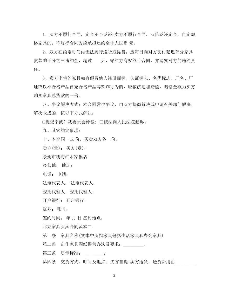 北京家具买卖合同范本_第2页