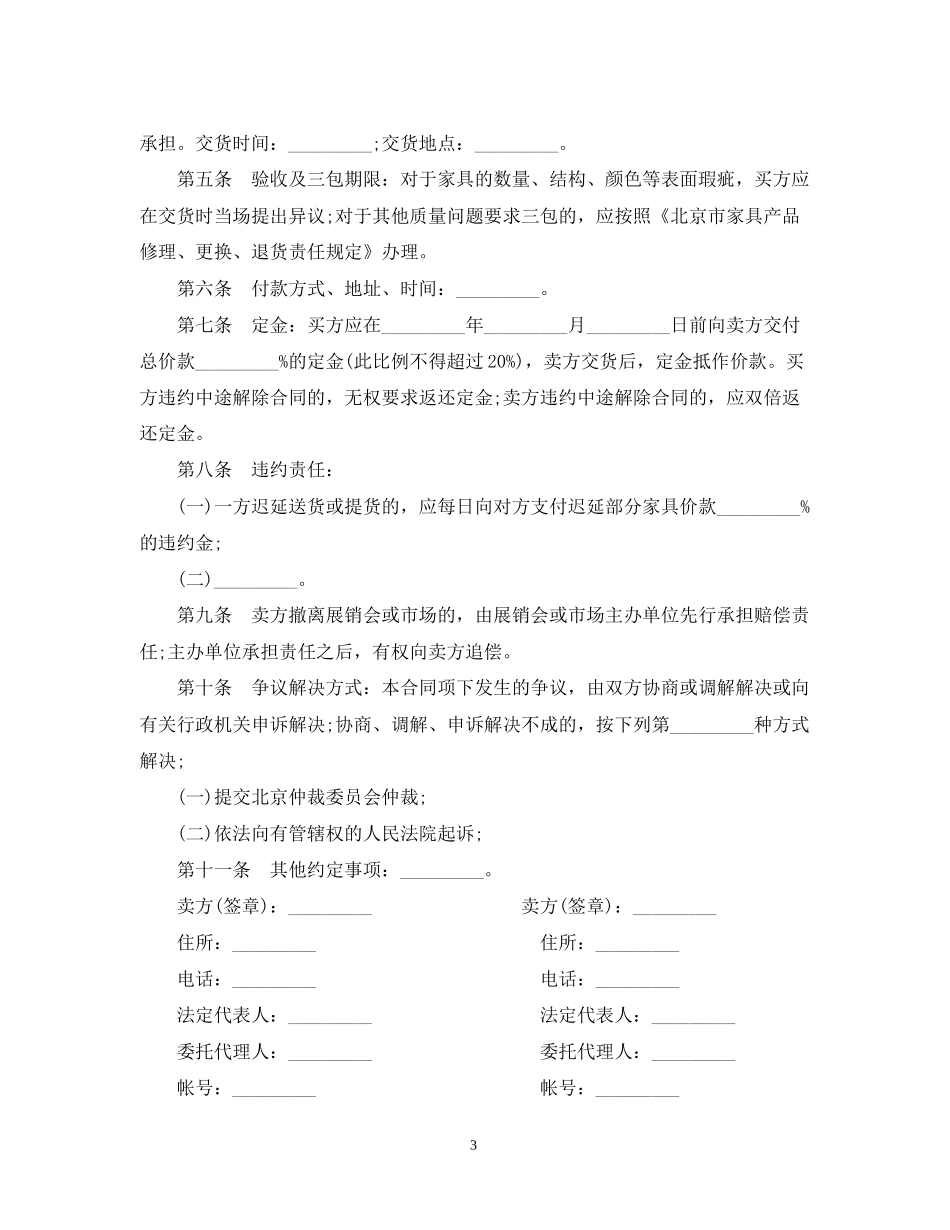 北京家具买卖合同范本_第3页