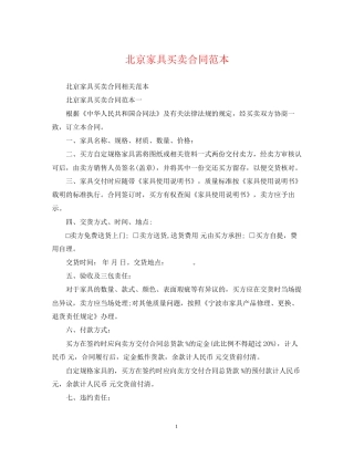 北京家具买卖合同范本