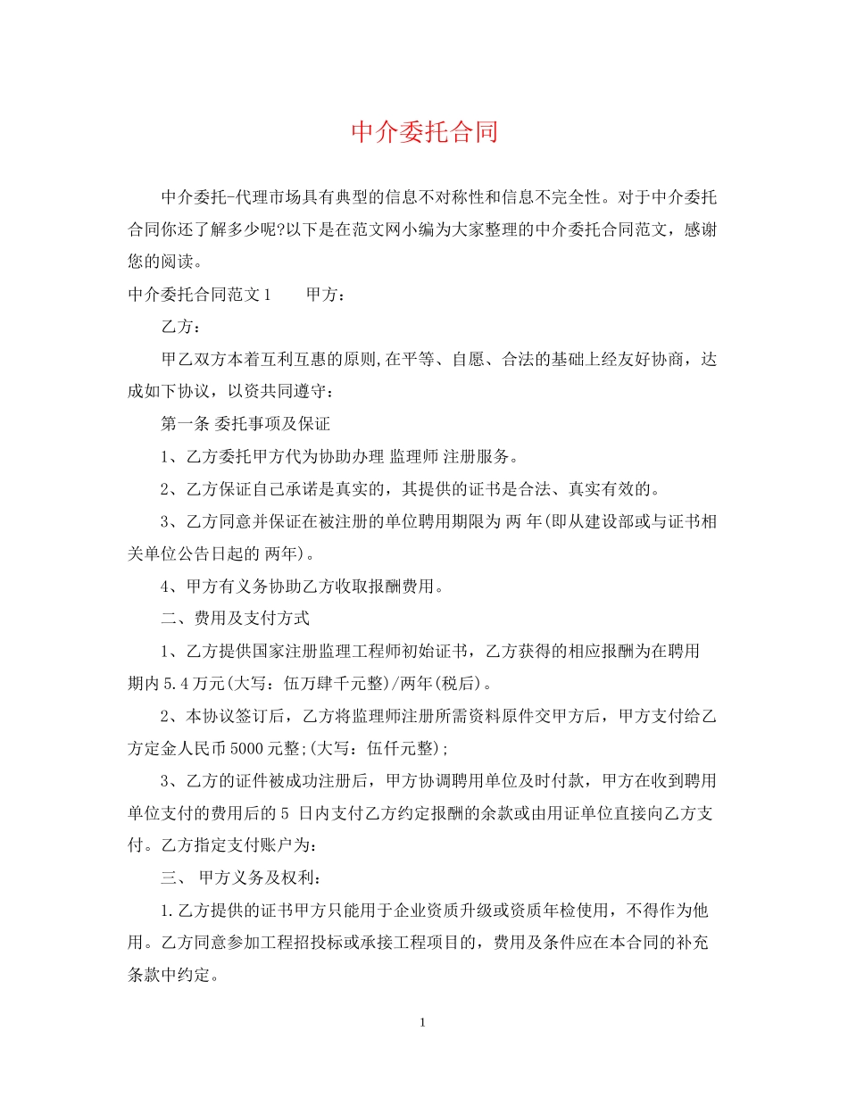 中介委托合同2_第1页