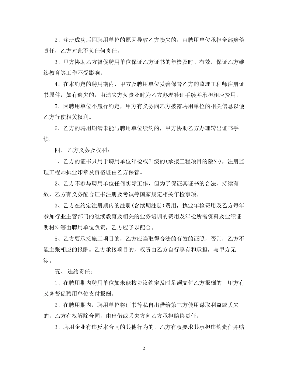 中介委托合同2_第2页
