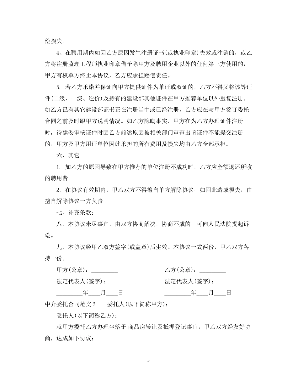中介委托合同2_第3页
