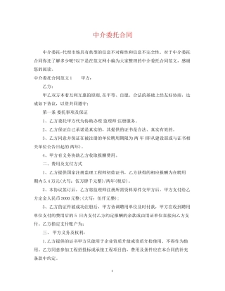 中介委托合同2