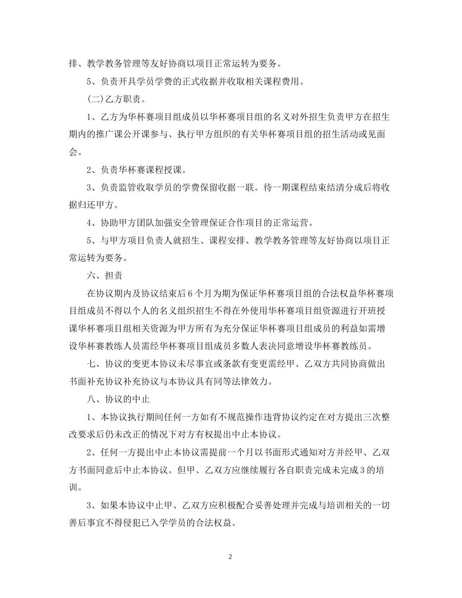 项目合作合同范本_第2页