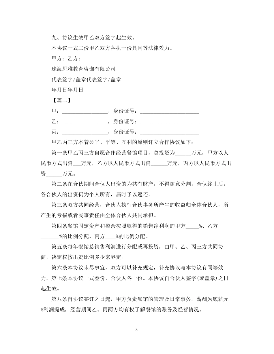 项目合作合同范本_第3页