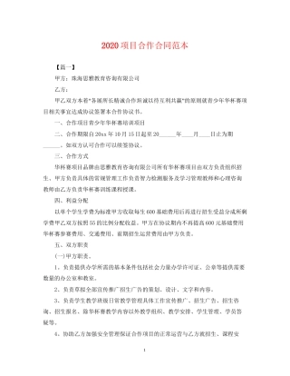 项目合作合同范本