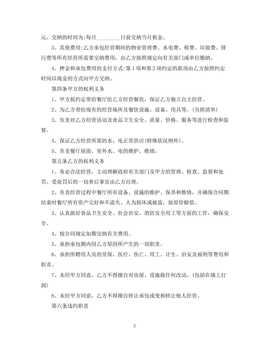 实用版的承包经营合同_第2页