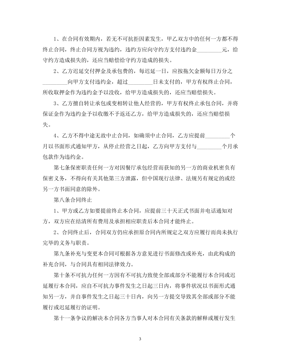 实用版的承包经营合同_第3页