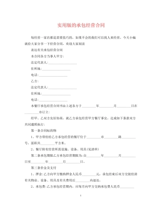 实用版的承包经营合同