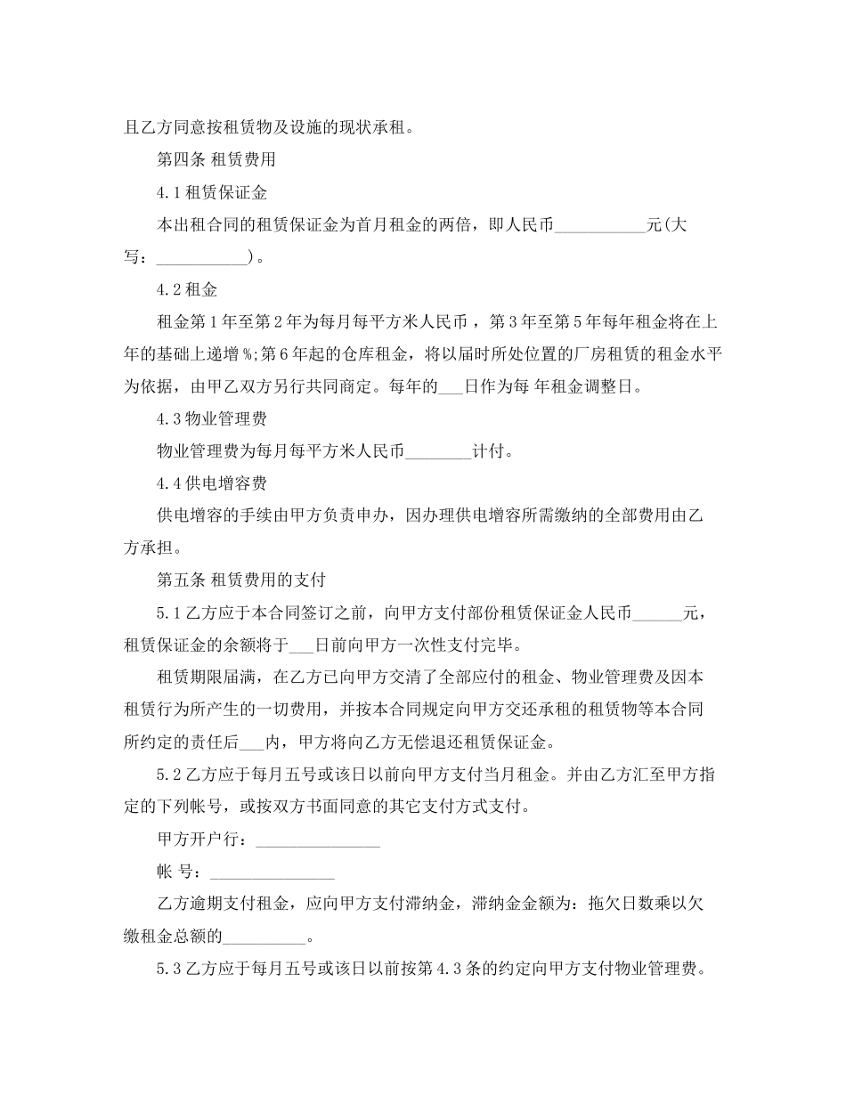 厂房租房协议范本_第2页
