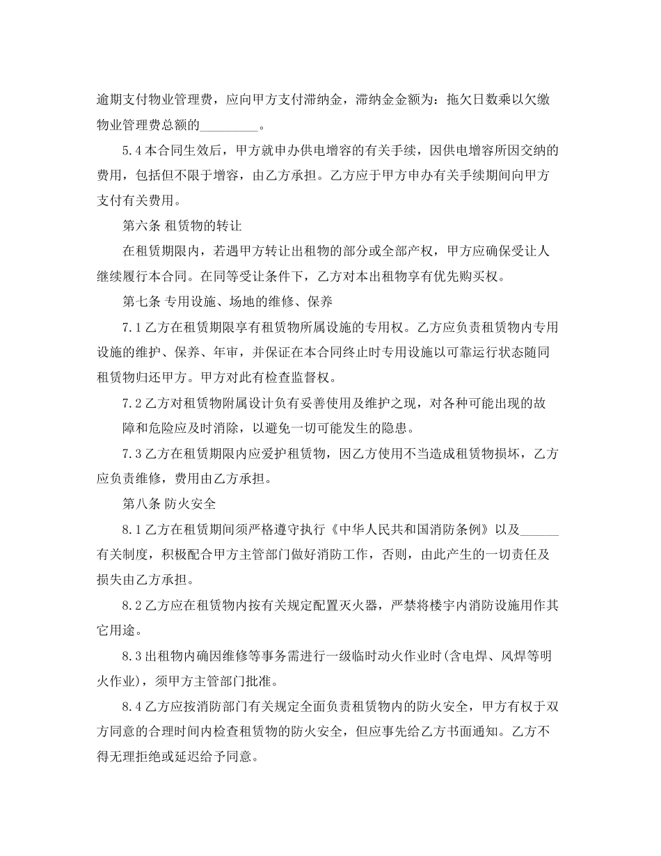 厂房租房协议范本_第3页