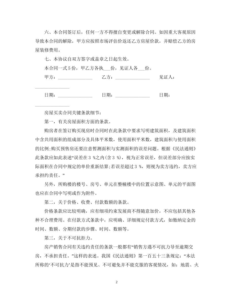 北京房屋买卖合同范本_第2页