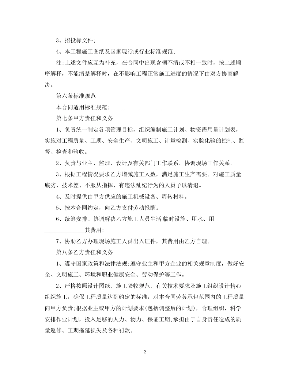 实用版劳务承包合同范本_第2页