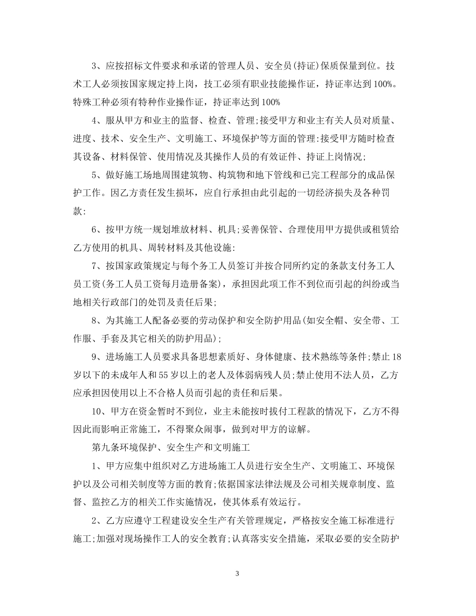 实用版劳务承包合同范本_第3页