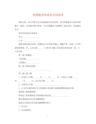 实用版劳务承包合同范本