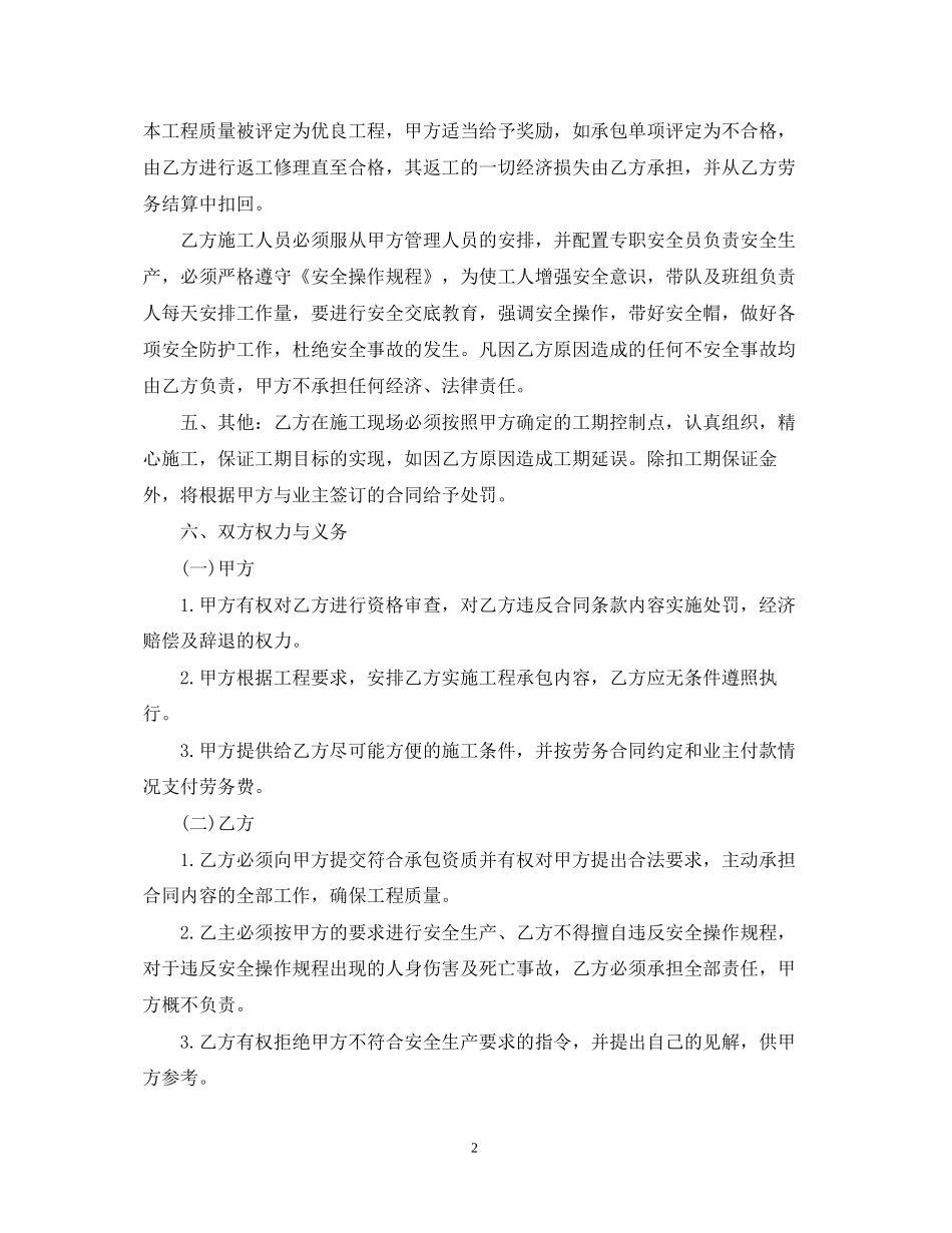 挡土墙工程承包合同范本_第2页