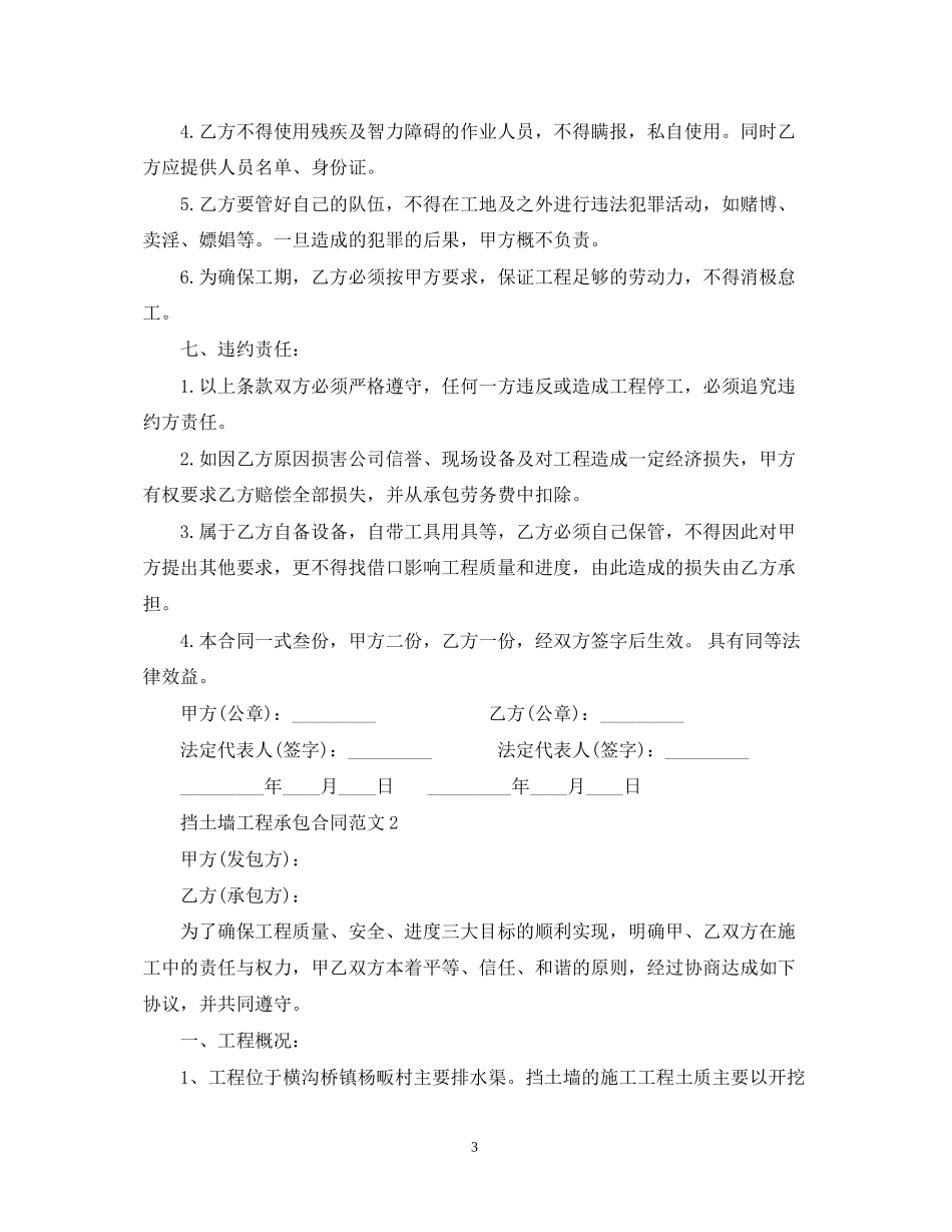 挡土墙工程承包合同范本_第3页