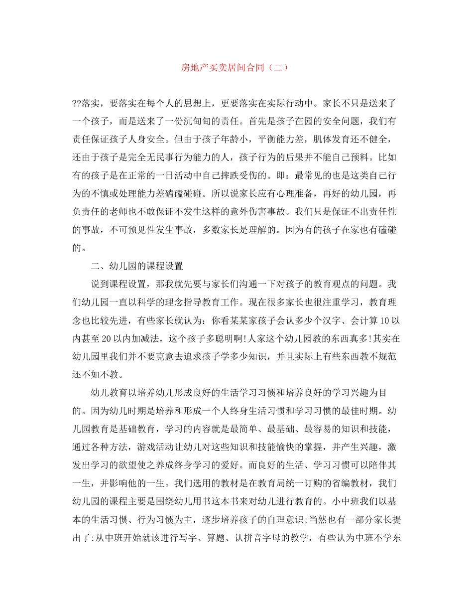 房地产买卖居间合同（二）_第1页