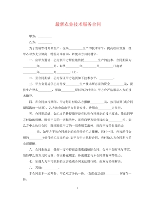 农业技术服务合同3