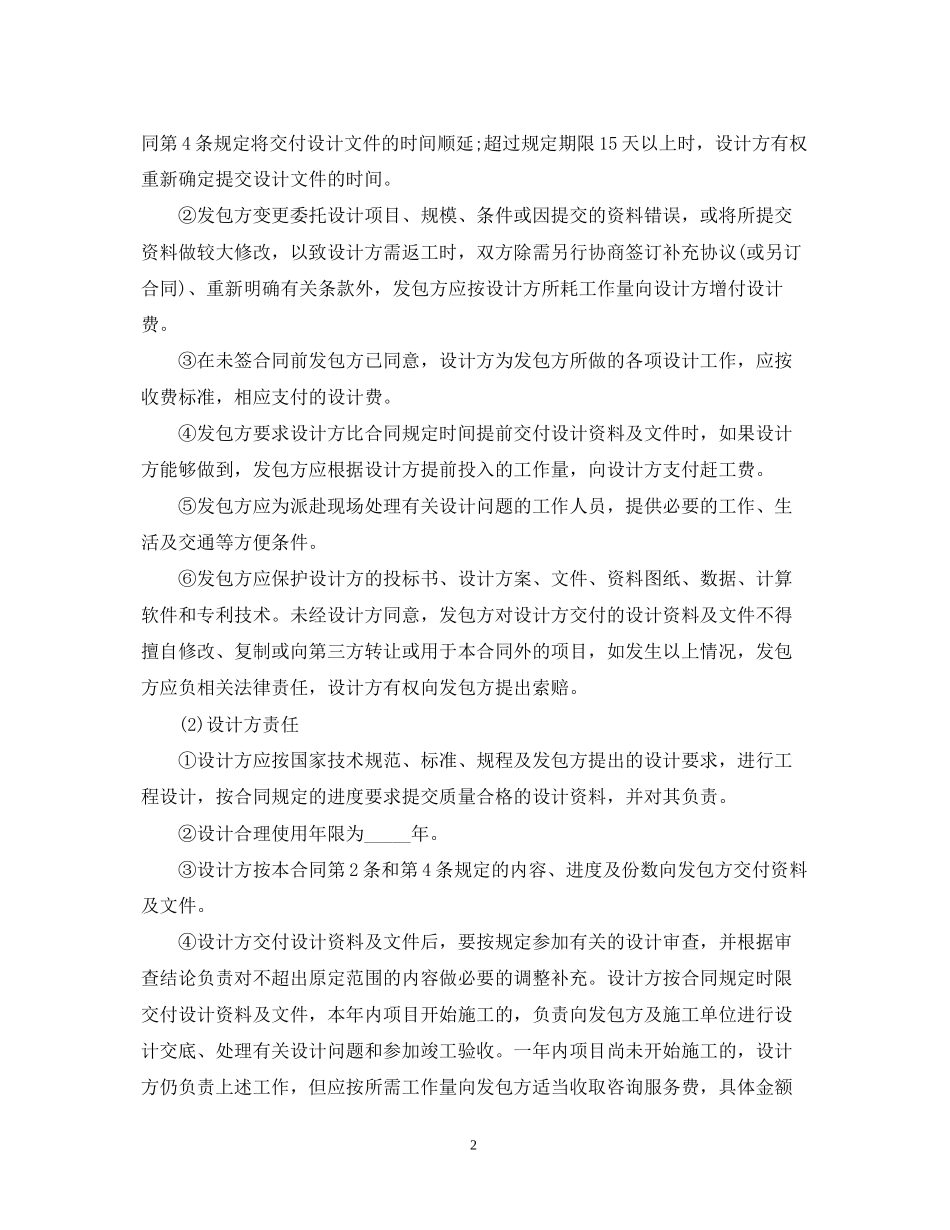 工程设计合同书范本3篇_第2页