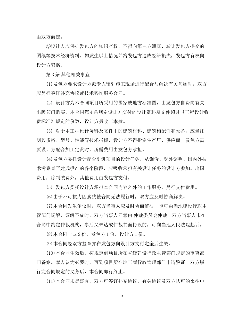 工程设计合同书范本3篇_第3页